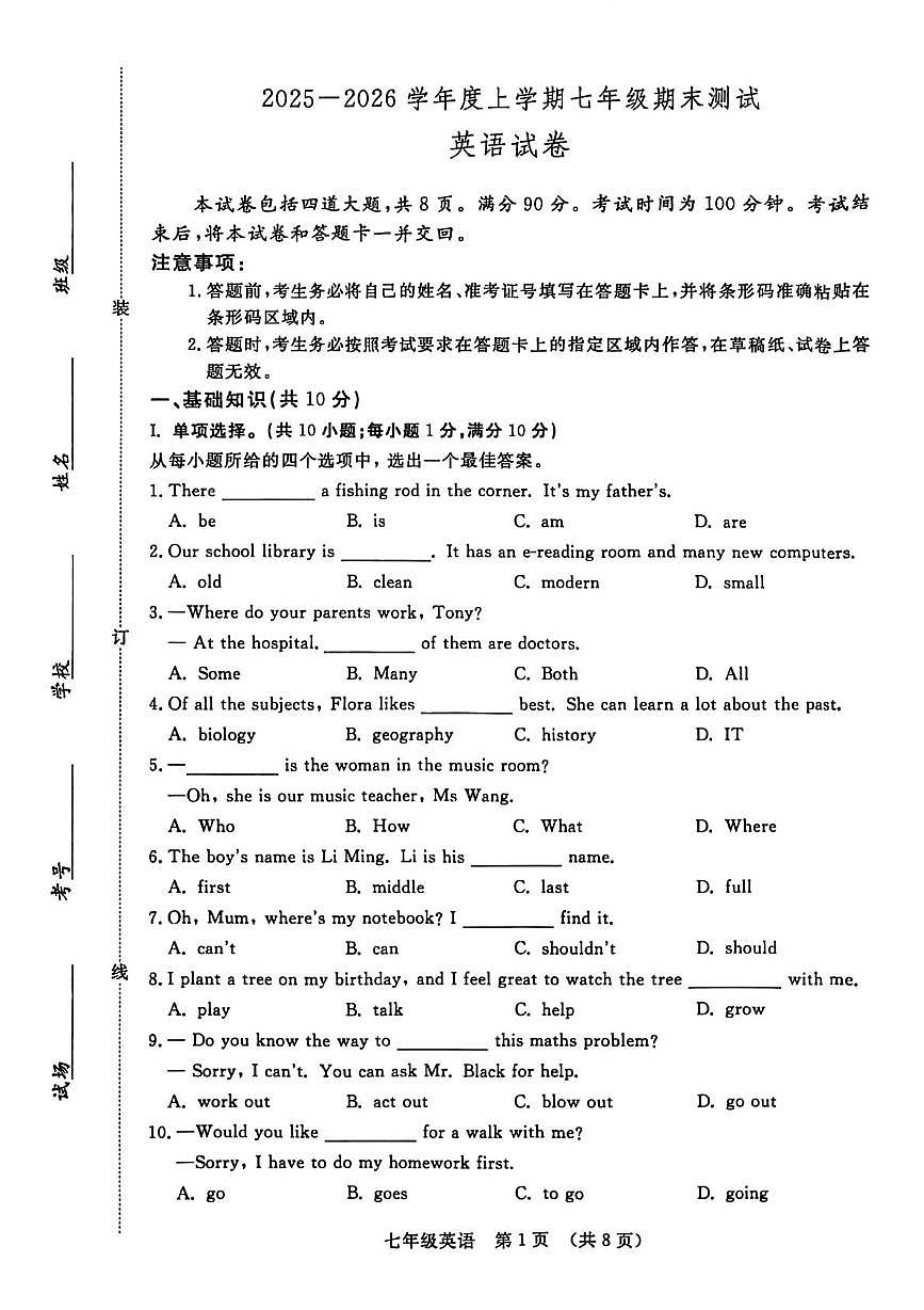 吉林省长春市宽城区2025-2026学年七年级上学期1月期末英语试题第1页