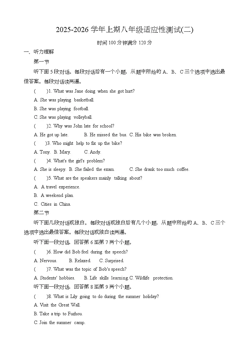河南省信阳市息县2025-2026学年八年级上学期12月月考英语试题第1页