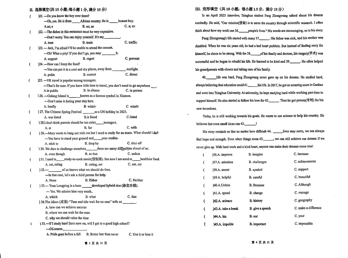 福建省厦门三中2025-2026学年九年级上学期第二次月考英语试题第2页