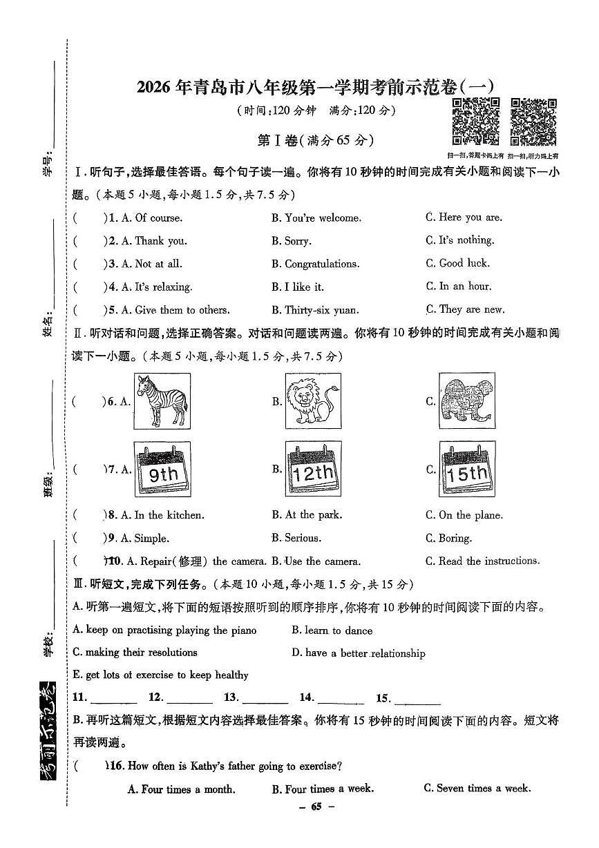 山东省青岛市城阳第十七中学2025-2026学年八年级上学期12月月考英语试题第1页