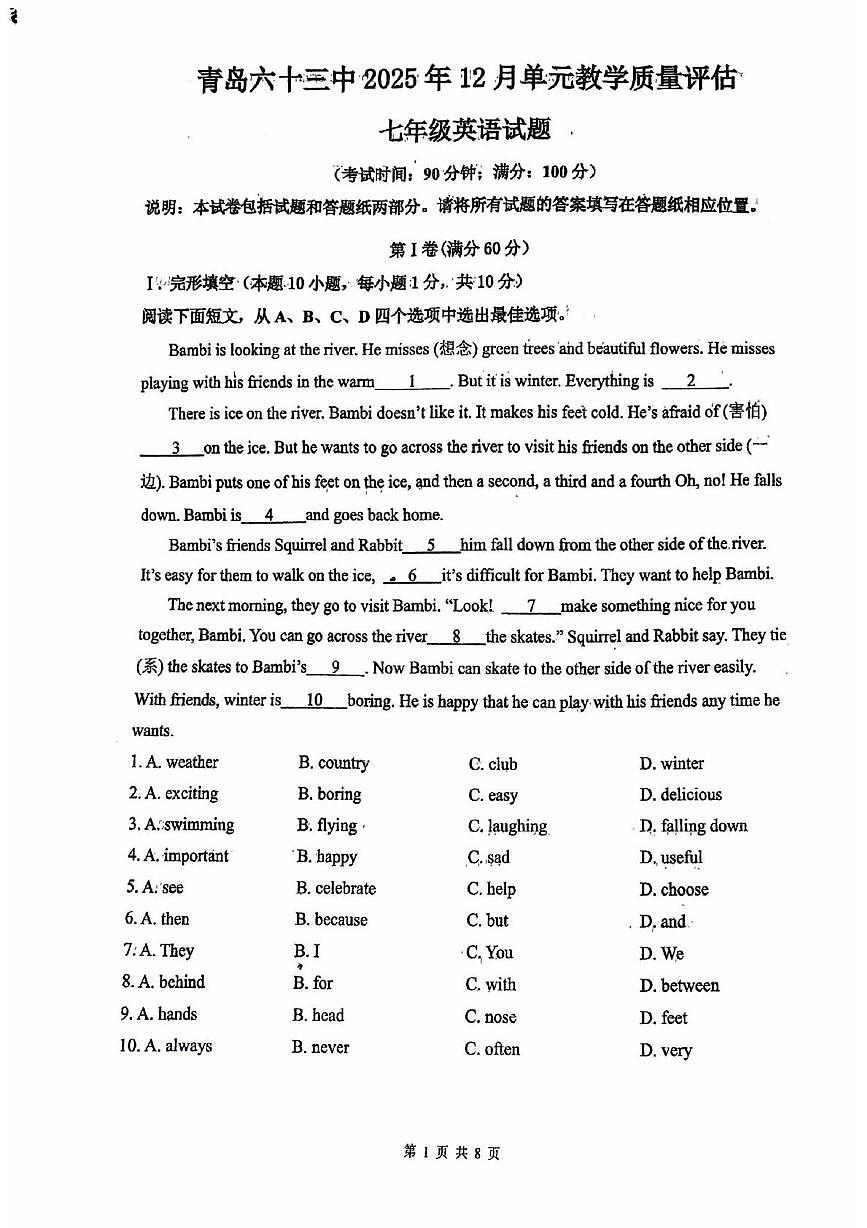 山东省青岛市第六十三中学2025-2026学年上学期七年级12月月考英语试题第1页