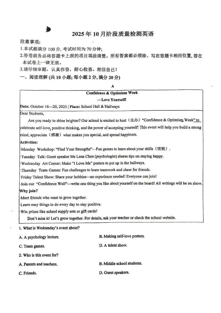 山东省潍坊市高新区智谷学校2025-2026学年八年级上学期第一次英语月考试题第1页