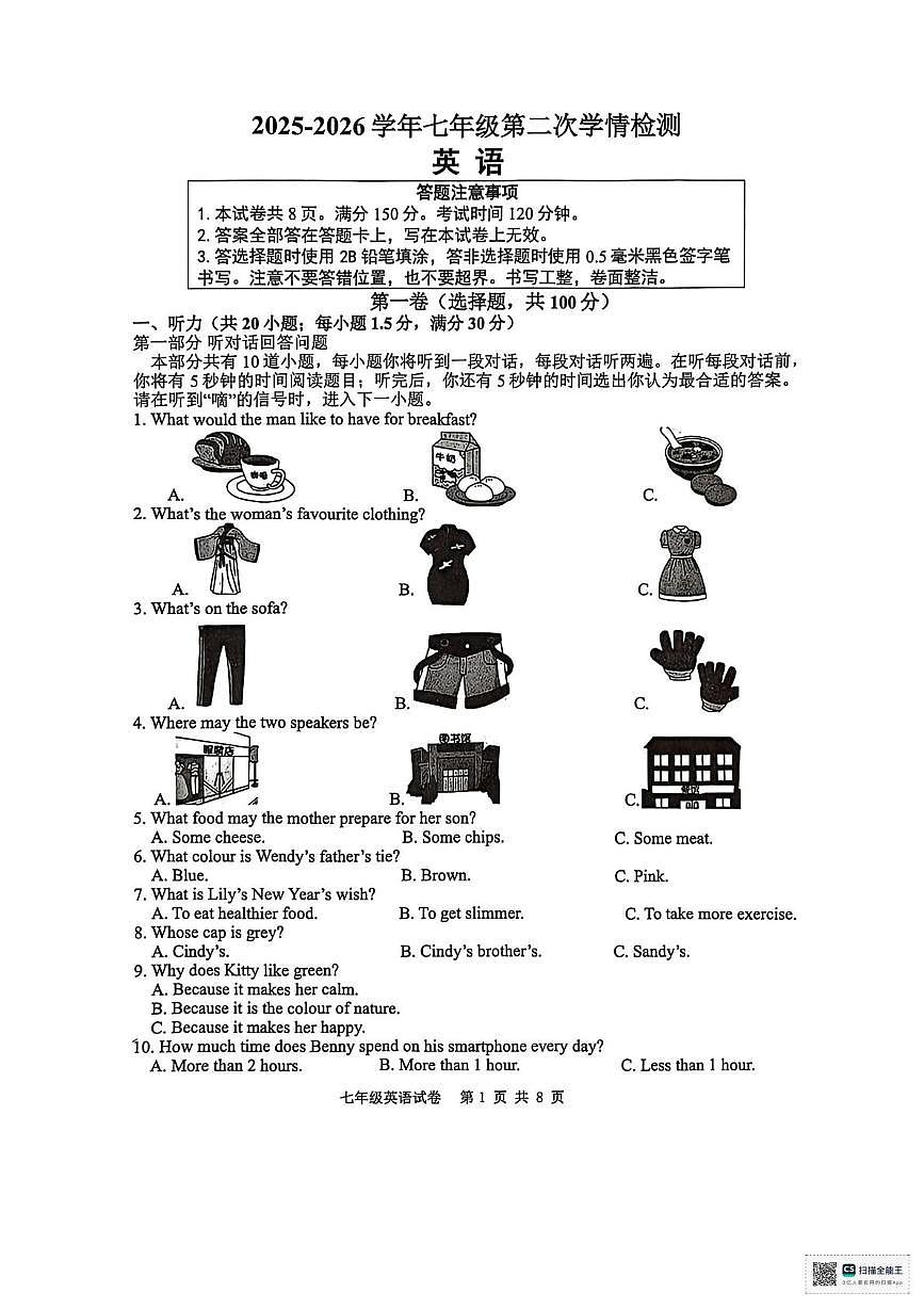 江苏省宿迁市沭阳县部分学校联考2025-2026学年七年级上学期1月月考英语试题第1页