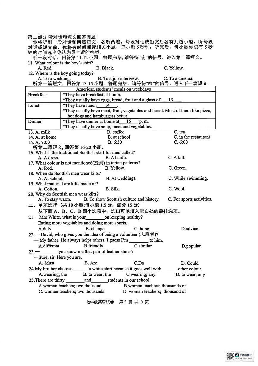 江苏省宿迁市沭阳县部分学校联考2025-2026学年七年级上学期1月月考英语试题第2页