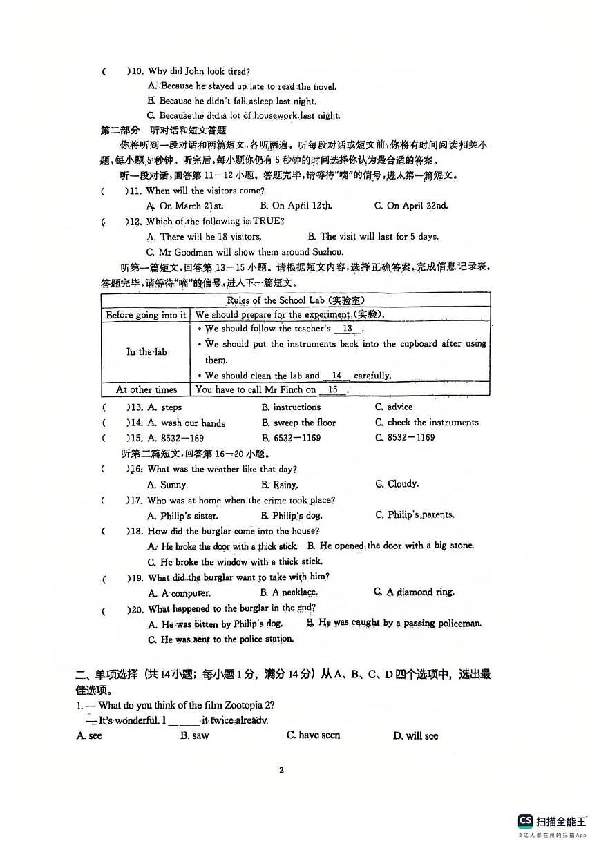 江苏省无锡市新吴区吴风中学2025-2026学年九年级上学期12月月考英语试卷（笔试部分）第1页