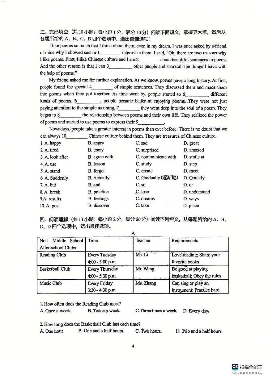 江苏省无锡市新吴区吴风中学2025-2026学年九年级上学期12月月考英语试卷（笔试部分）第3页