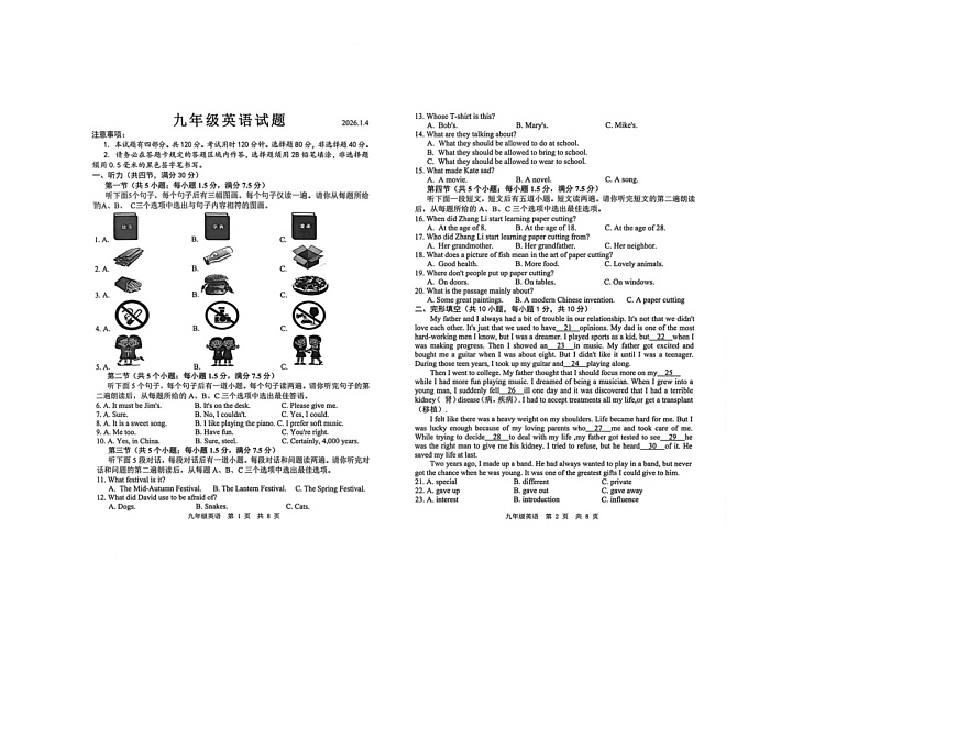 山东省菏泽市菏泽经济技术开发区2025-2026学年九年级上学期1月月考英语试题第1页