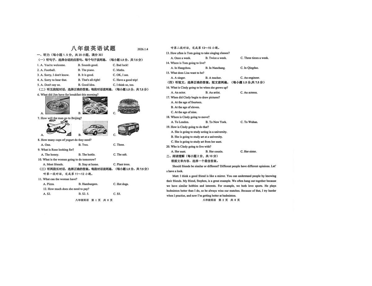 山东省菏泽市菏泽经济技术开发区2025-2026学年八年级上学期1月月考英语试题第1页