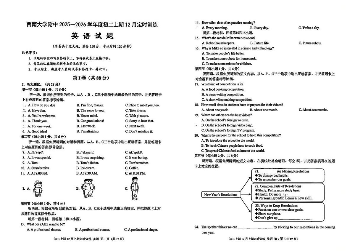重庆市西南大学附属中学校2025-2026学年八年级上学期12月月考英语试卷第1页