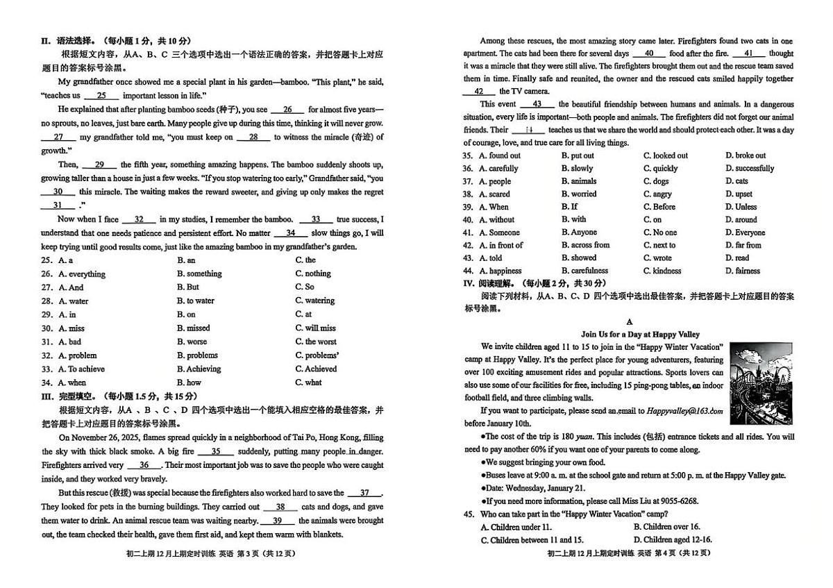 重庆市西南大学附属中学校2025-2026学年八年级上学期12月月考英语试卷第2页
