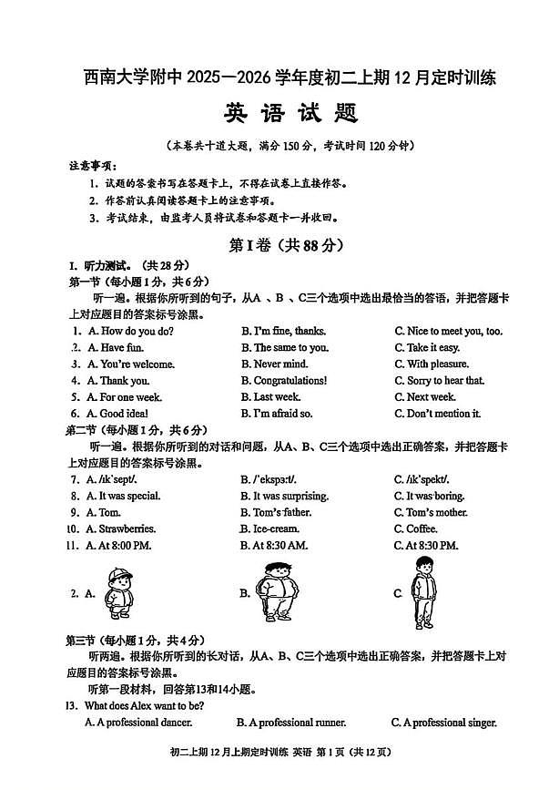重庆西南大学附附属中学2025一2026学年上学期八年级12月月考英语试题第1页