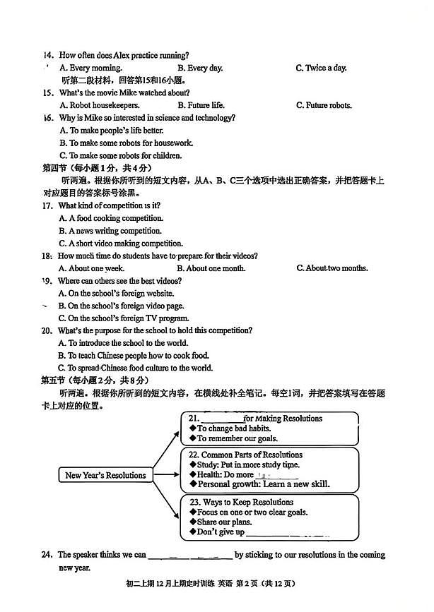 重庆西南大学附附属中学2025一2026学年上学期八年级12月月考英语试题第2页
