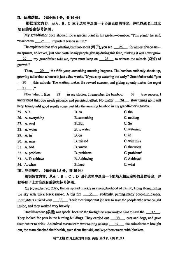 重庆西南大学附附属中学2025一2026学年上学期八年级12月月考英语试题第3页