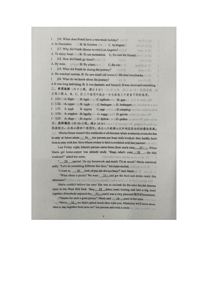 山东省淄博市周村区第一中学2025-2026学年上学期七年级英语12月月考试卷第2页