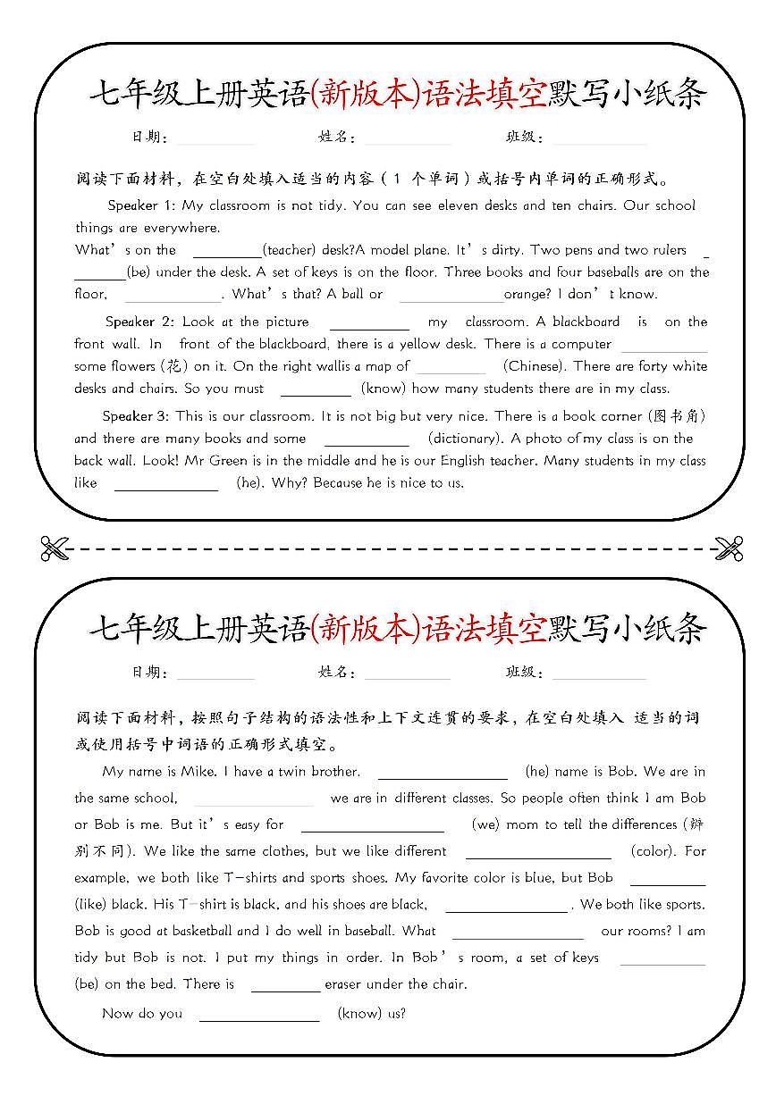 2024版七年级上册英语期末语法填空默写小纸条练习含答案第1页