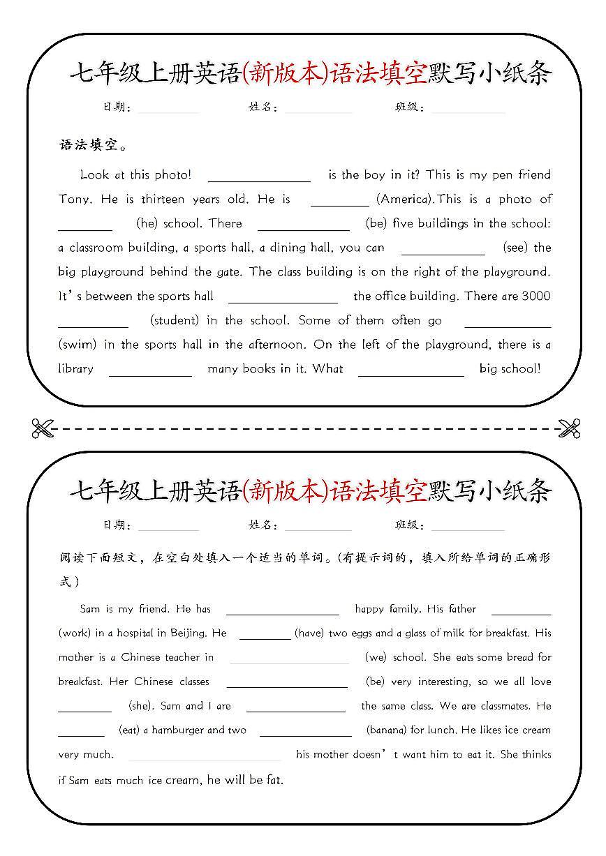 2024版七年级上册英语期末语法填空默写小纸条练习含答案第2页