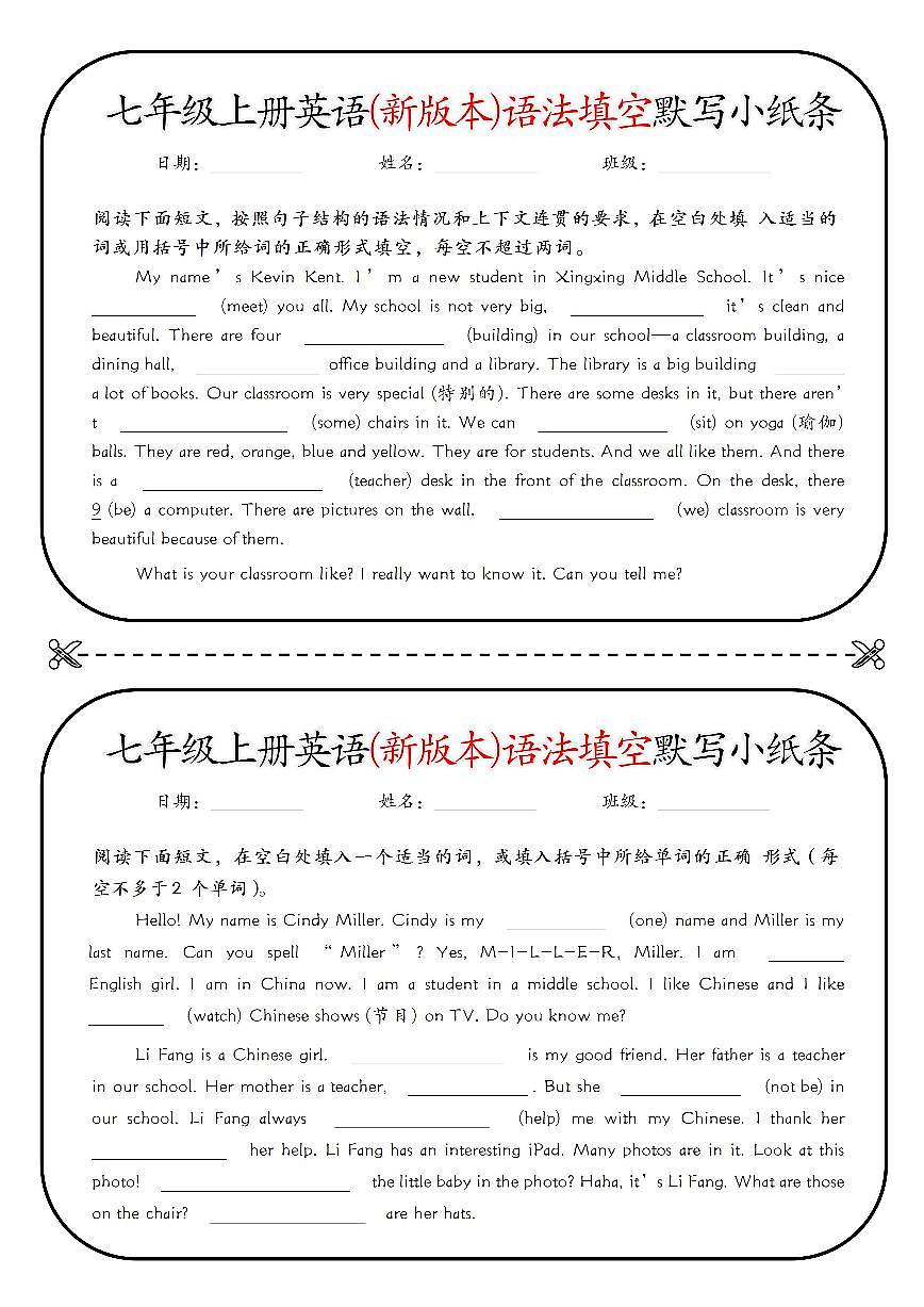 2024版七年级上册英语期末语法填空默写小纸条练习含答案第3页