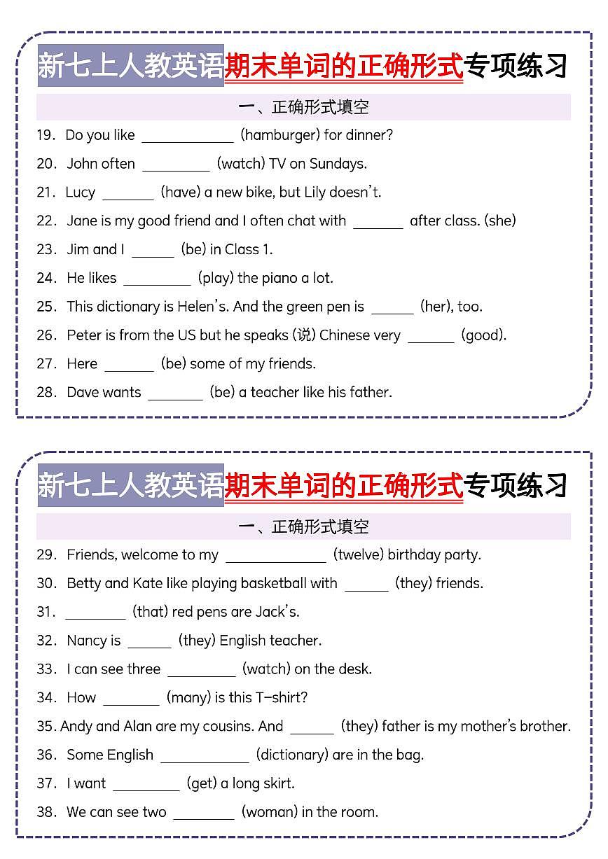 2024版人教版七年级上册英语期末单词正确填空专项练习含答案第2页