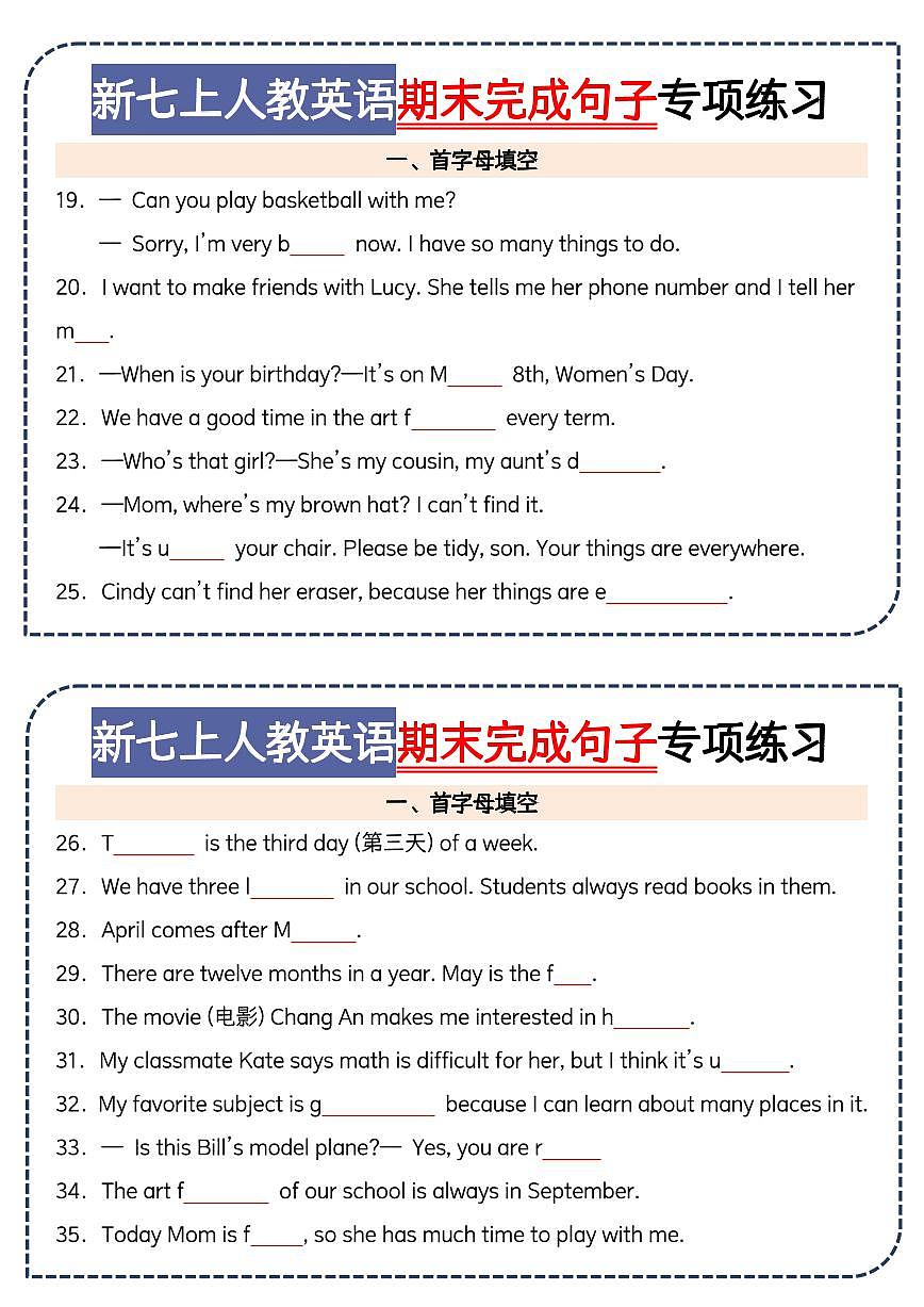 2024版人教版七年级上册英语期末完成句子专项小纸条练习含答案第2页