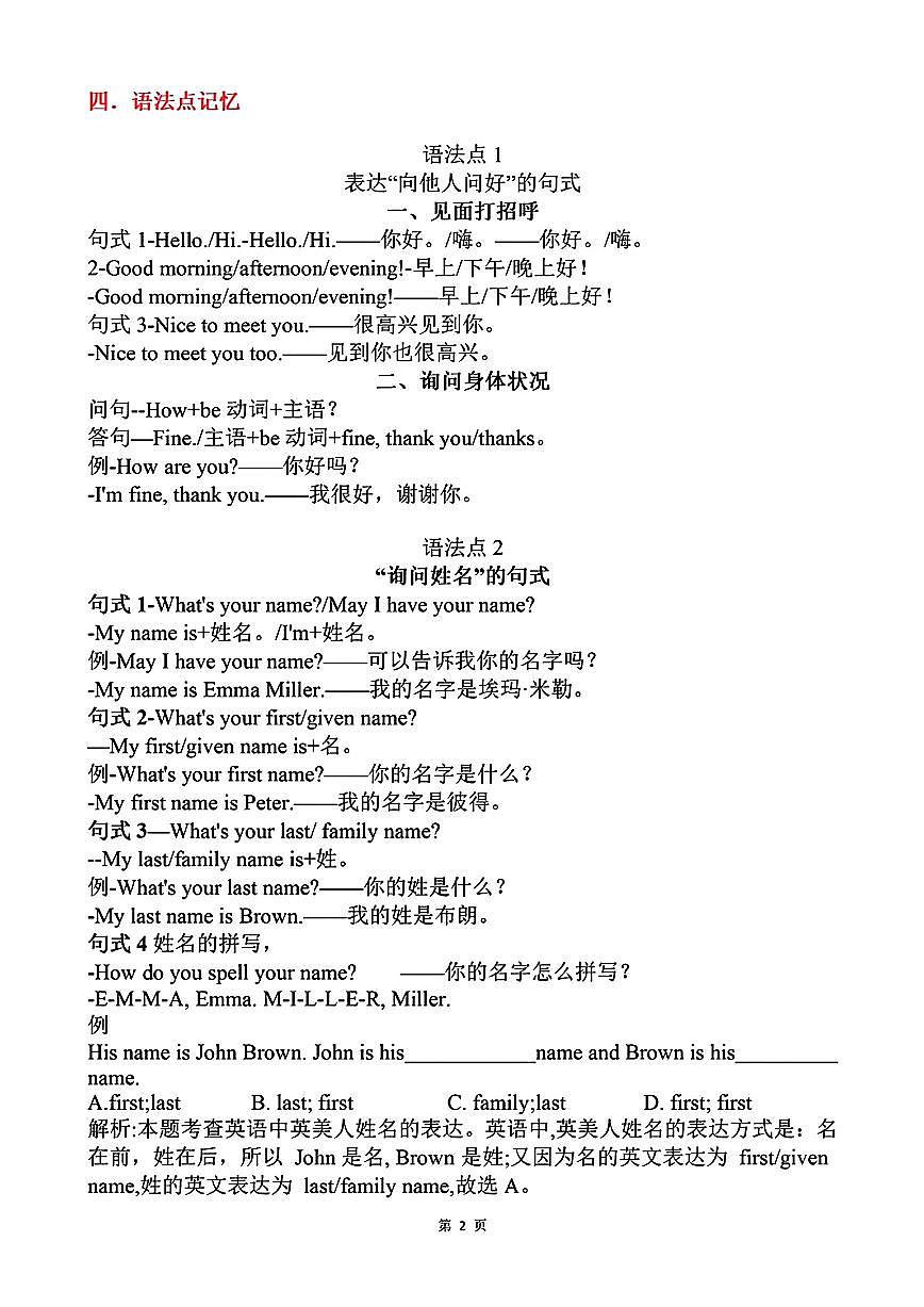 2024版人教版七年级上册英语期末单元知识点背诵清单第2页