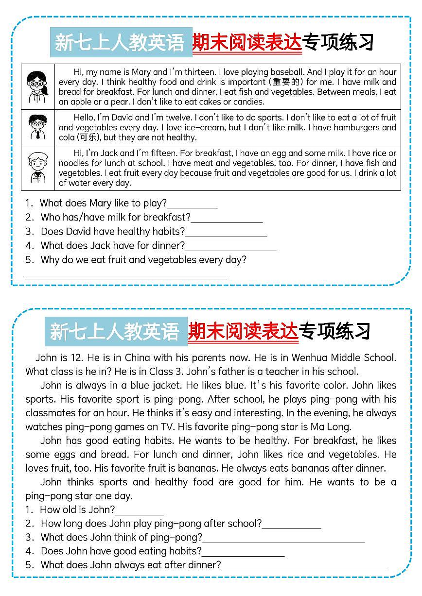 2024版人教版七年级上册英语期末阅读表达专项练习含答案第2页