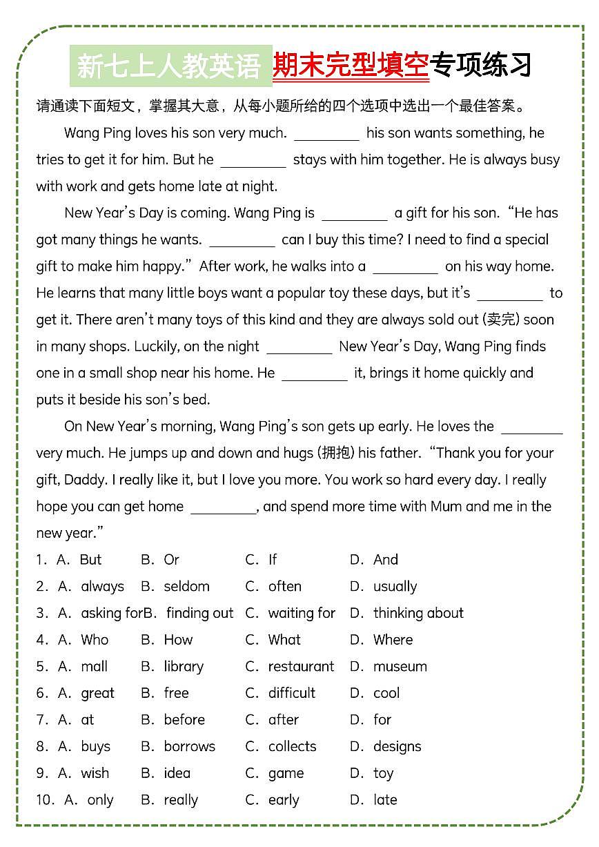 2024版人教版七年级上册英语期末完型填空专项练习含答案第3页