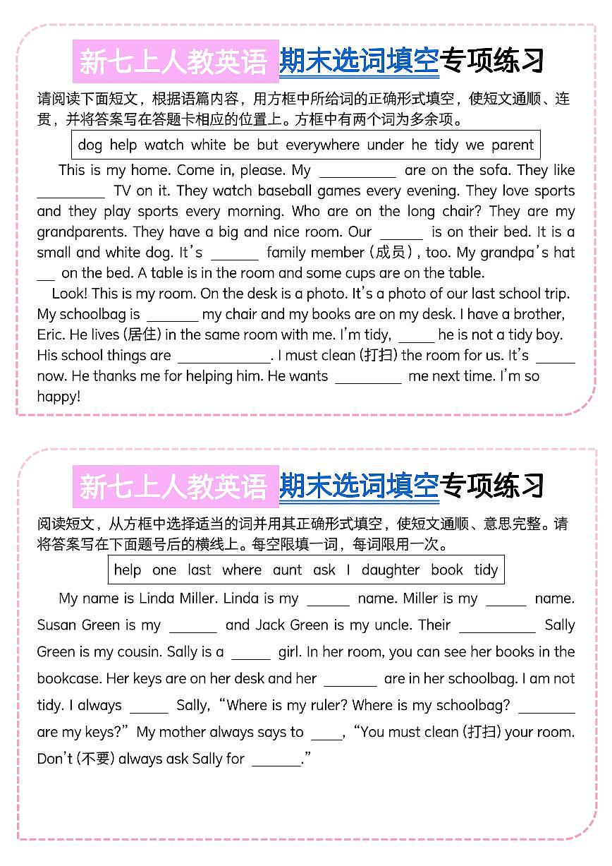 2024版人教版七年级上册英语期末选词填空专项练习含答案第1页