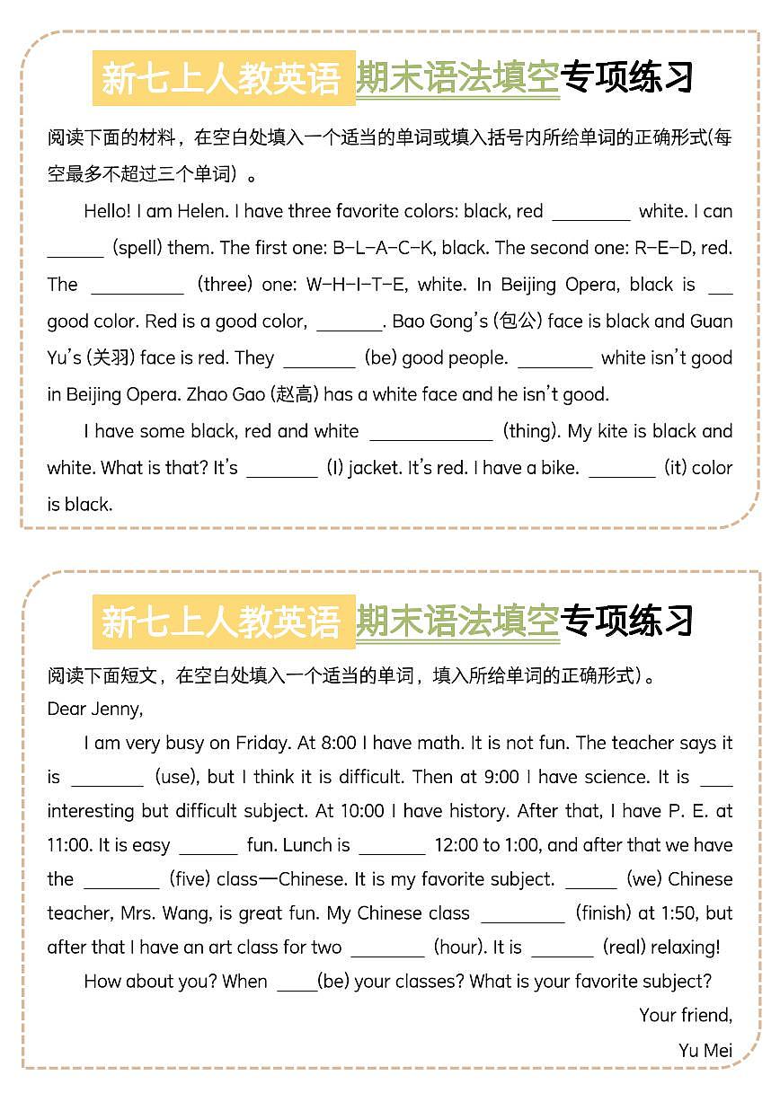 2024版人教版七年级上册英语期末语法填空专项练习 含答案第1页