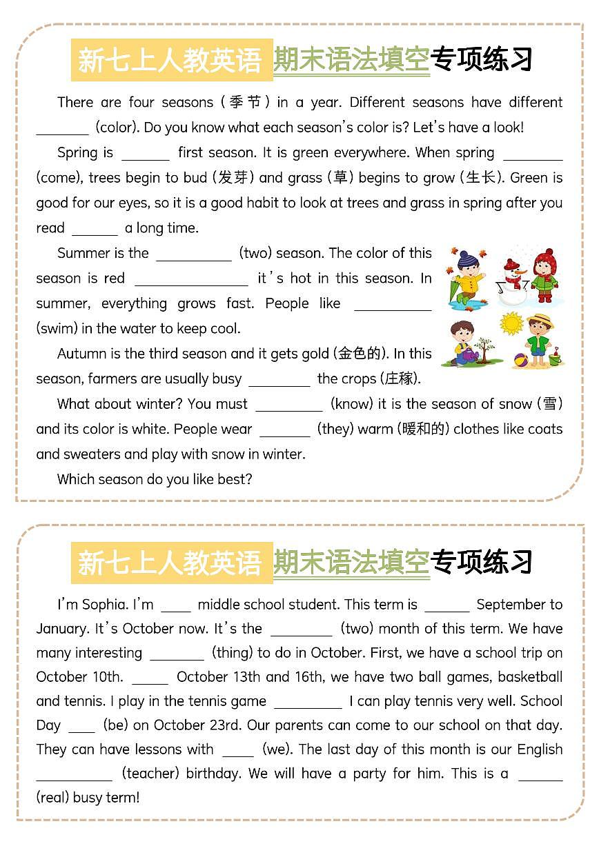 2024版人教版七年级上册英语期末语法填空专项练习 含答案第2页