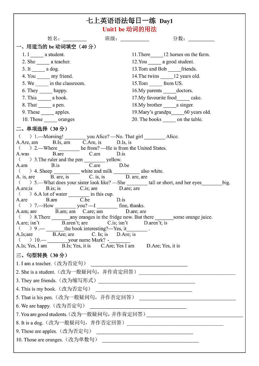 2024版人教版七年级上册英语期末语法每日一练含答案第1页