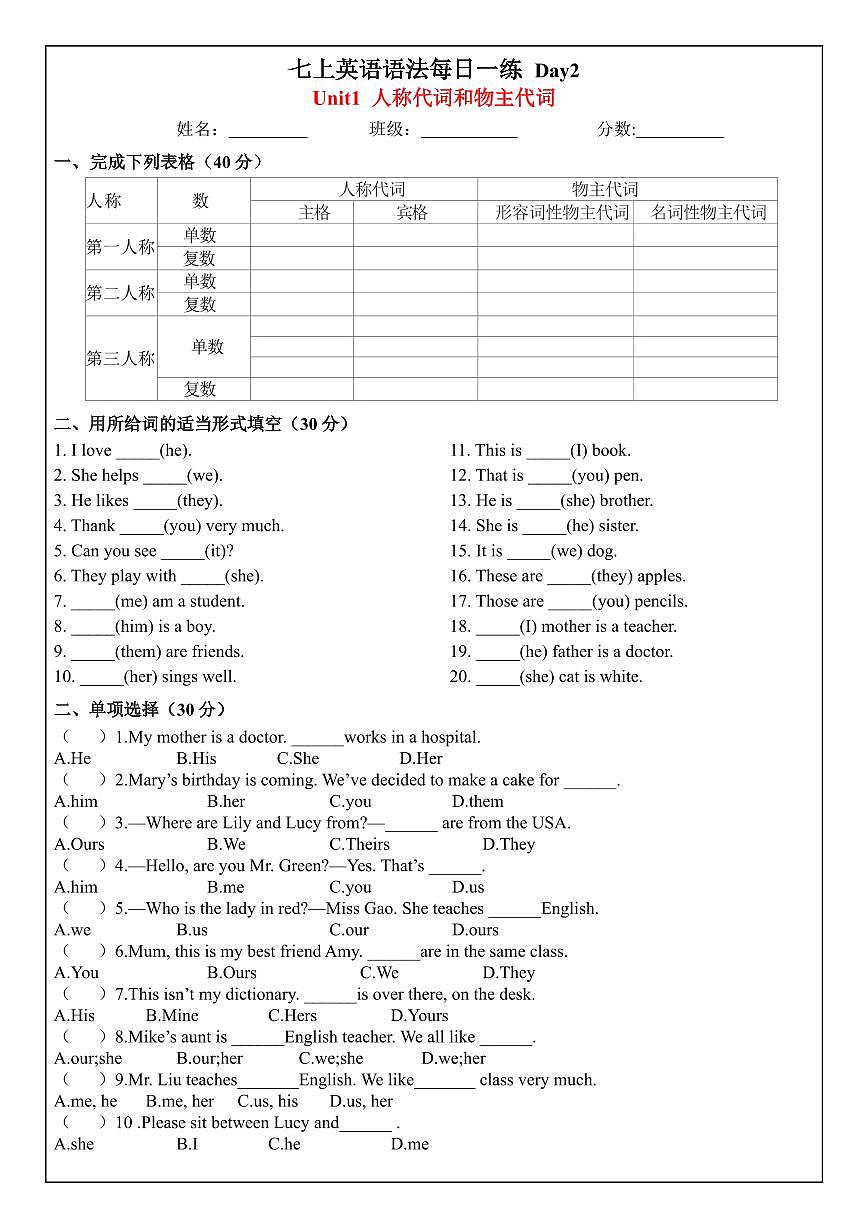 2024版人教版七年级上册英语期末语法每日一练含答案第2页