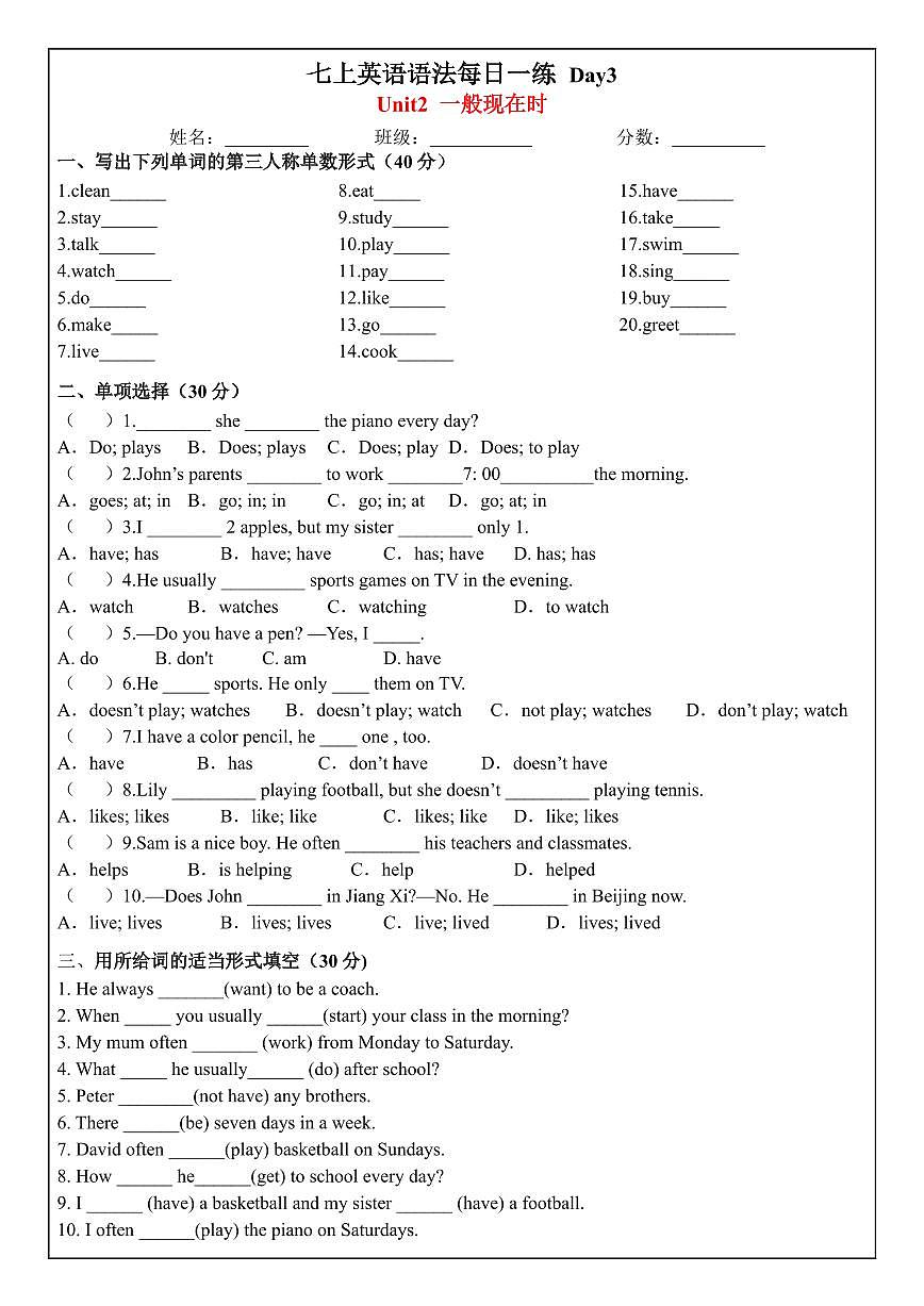 2024版人教版七年级上册英语期末语法每日一练含答案第3页