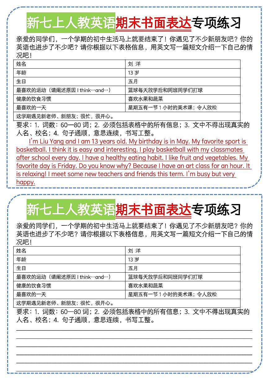 2024版人教版七年级上册英语期末书面表达专项小纸条练习含答案第1页