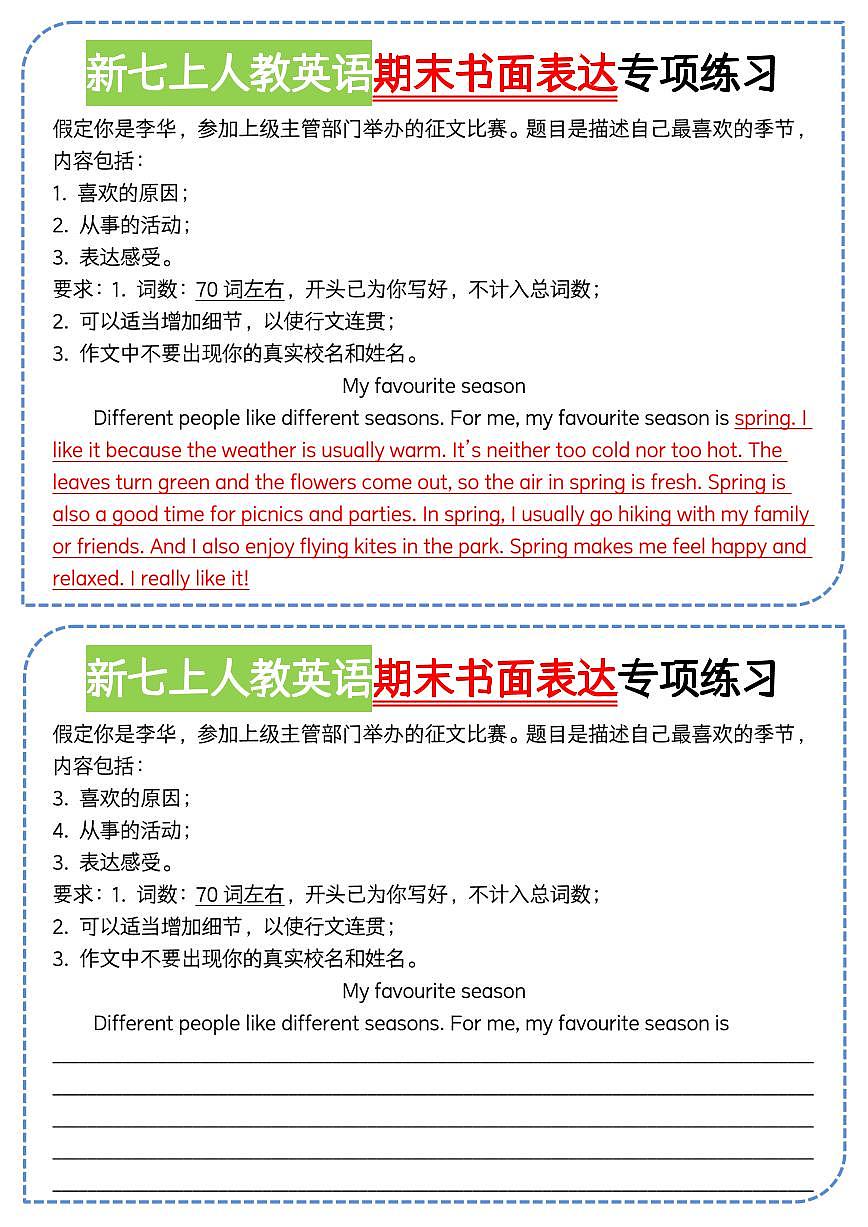 2024版人教版七年级上册英语期末书面表达专项小纸条练习含答案第2页