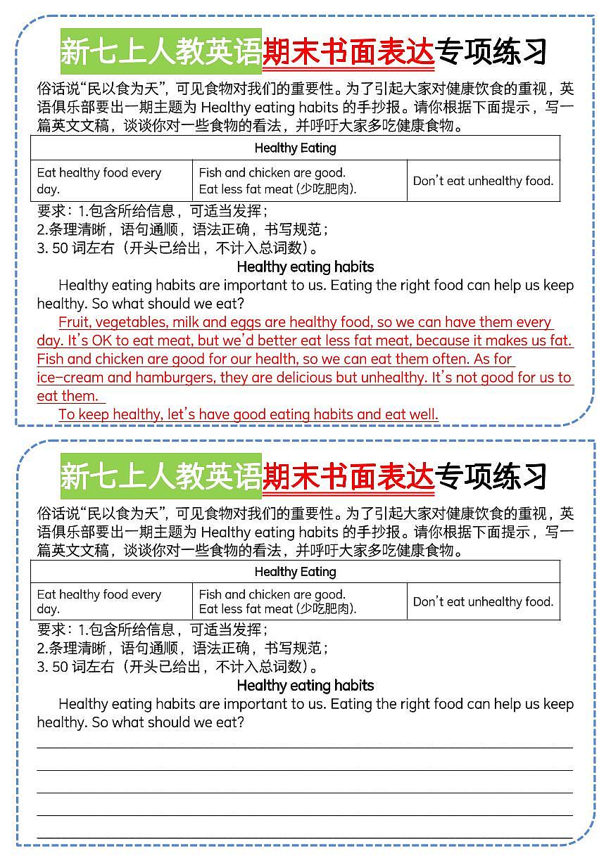 2024版人教版七年级上册英语期末书面表达专项小纸条练习含答案第3页