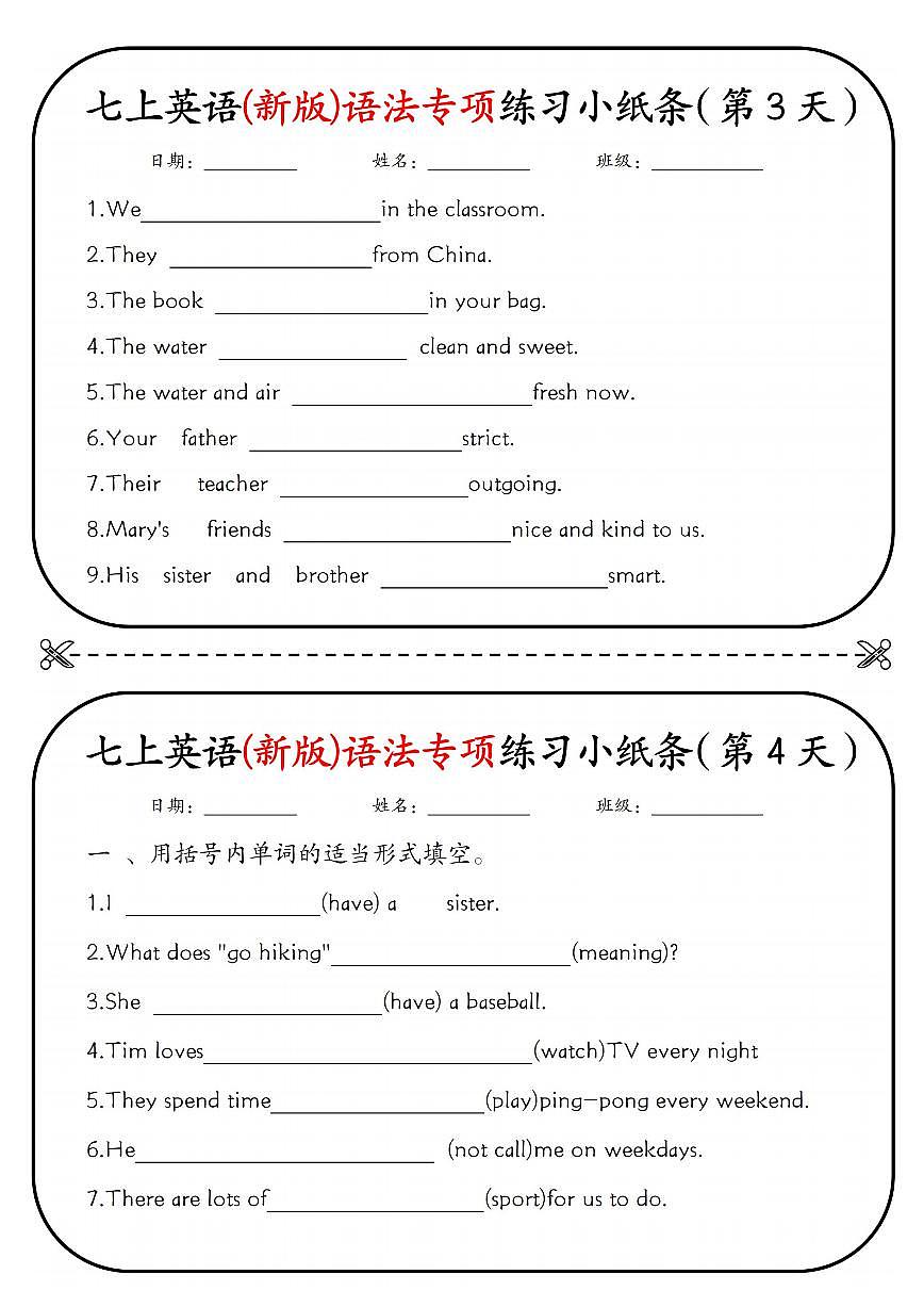 2024版人教版七年级上册英语期末语法专项练习含答案第2页