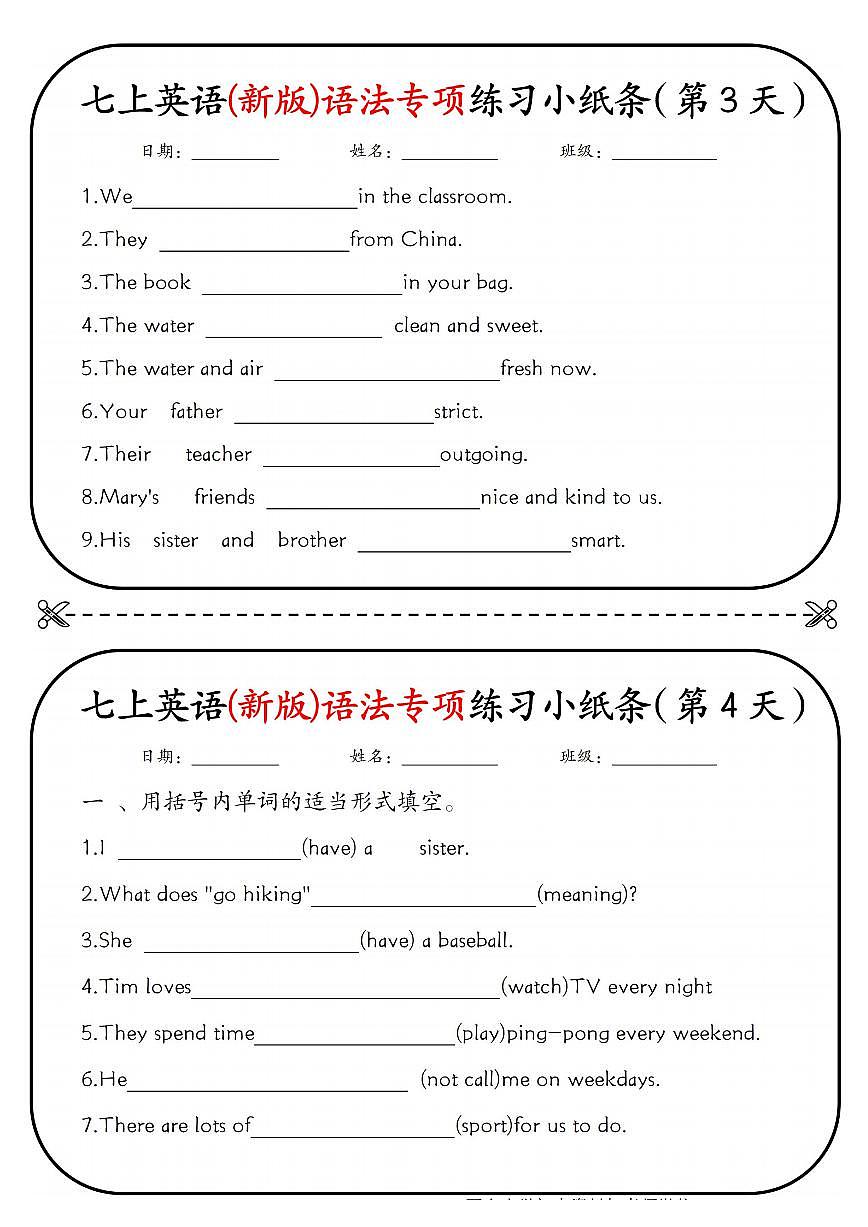 2024版人教版七年级上册英语英语(期末语法专项练习含答案第2页