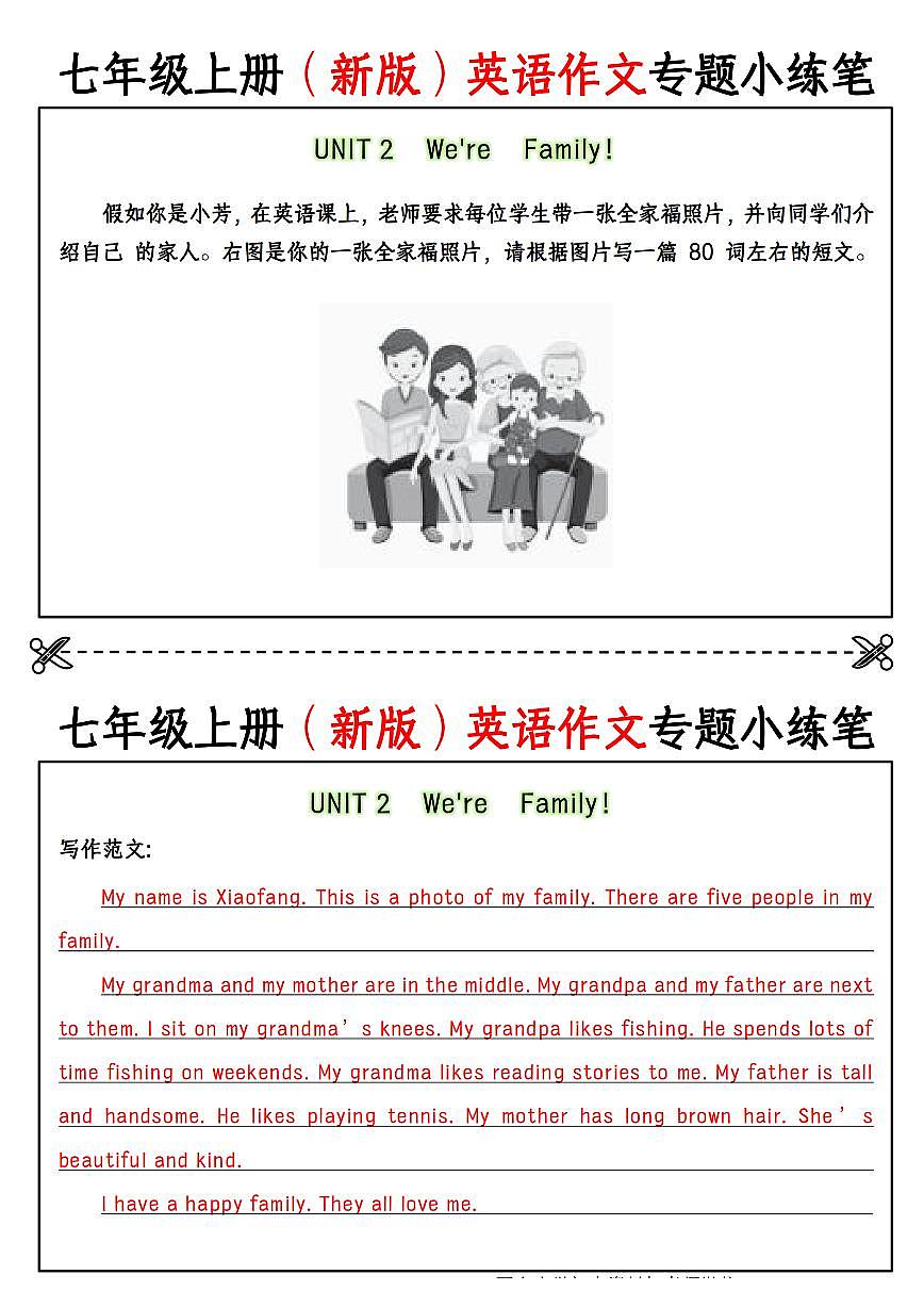 2024版人教版七年级上册英语期末作文专题小练笔第2页