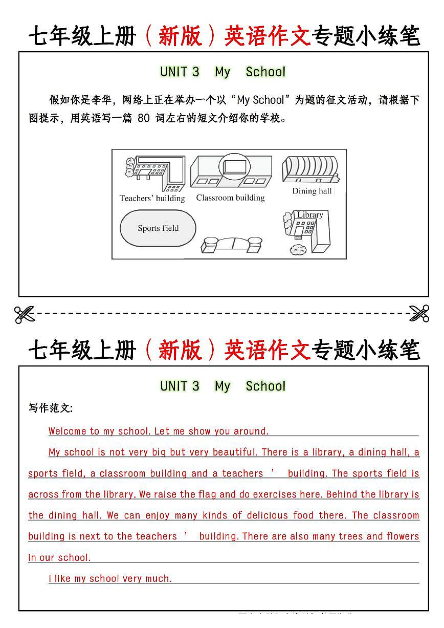 2024版人教版七年级上册英语期末作文专题小练笔第3页