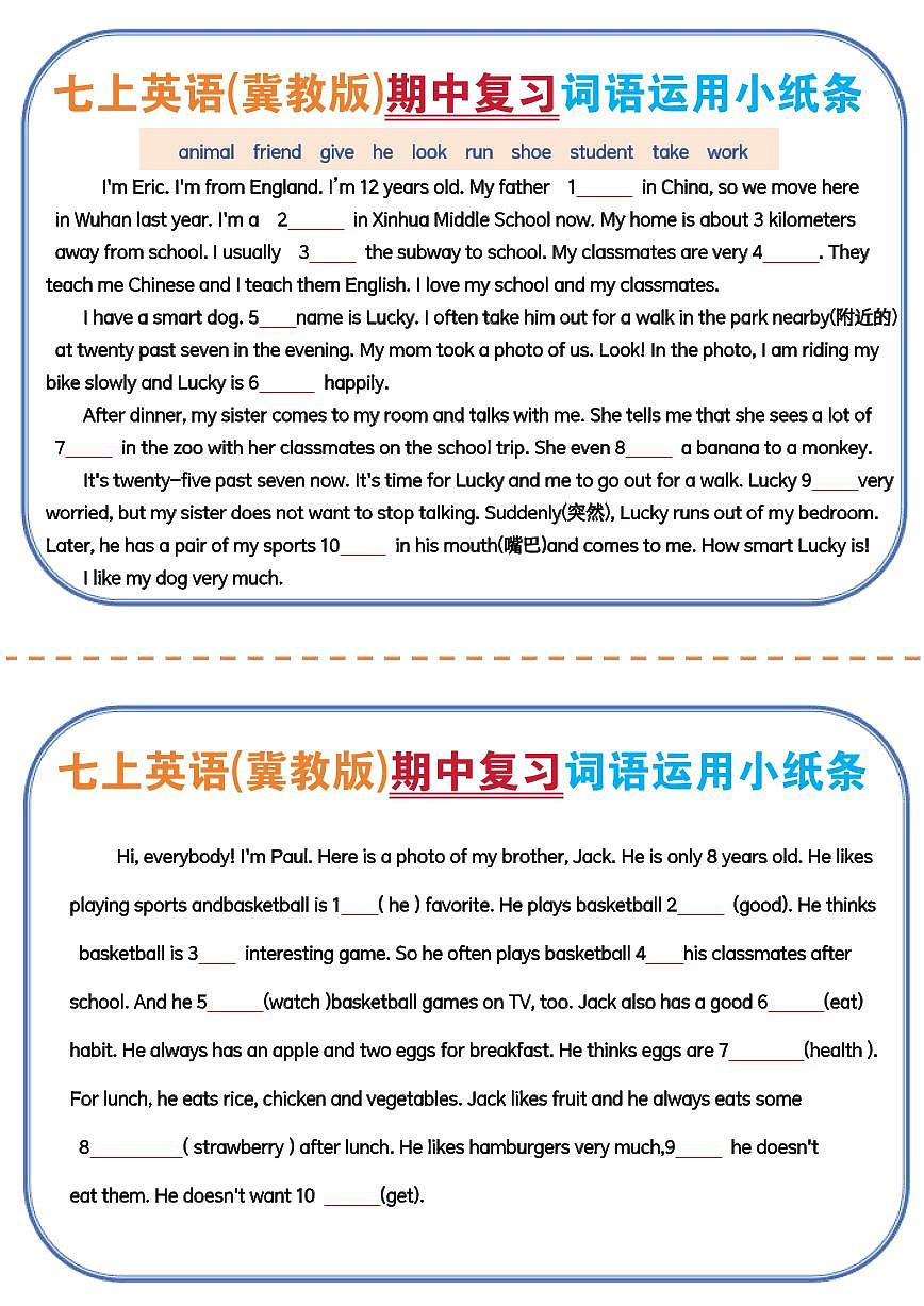 2024版七年级上册英语(冀教版)期中复习词语运用小纸条知识点第1页