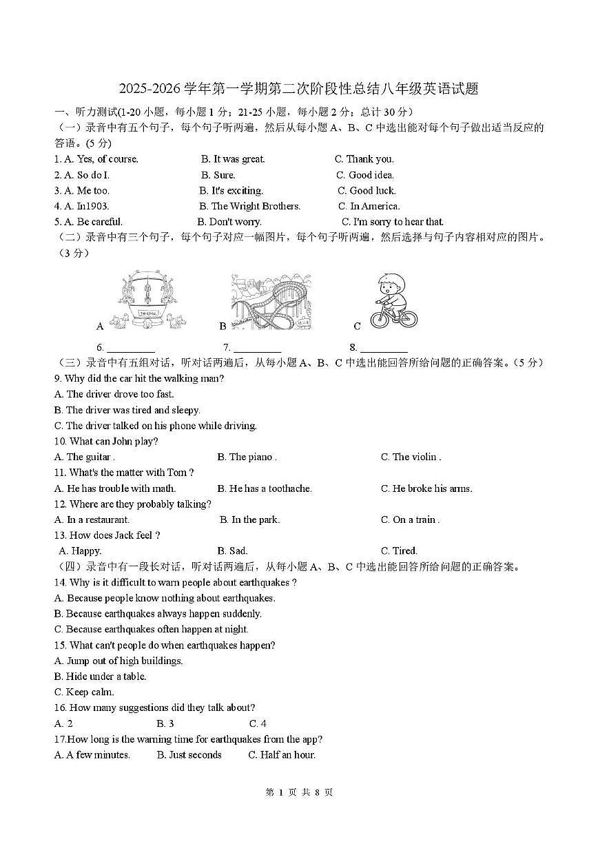 山东省德州市齐河县三校联考2025-2026学年上学期第二次阶段性总结八年级英语试题（月考）第1页