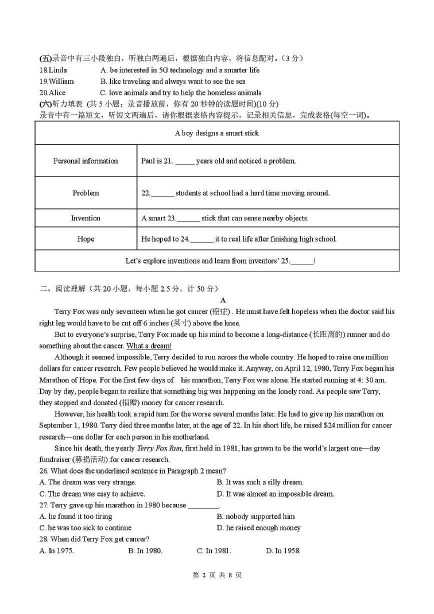 山东省德州市齐河县三校联考2025-2026学年上学期第二次阶段性总结八年级英语试题（月考）第2页