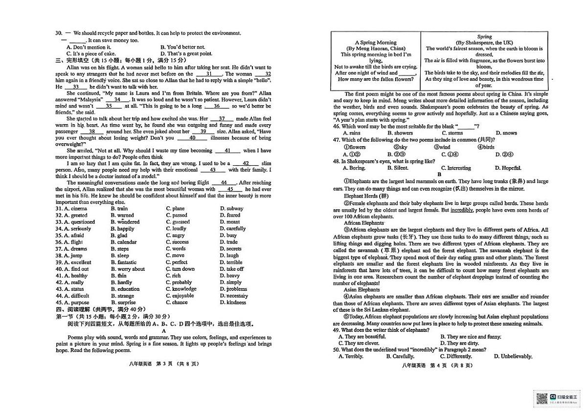 江苏省宿迁市沭阳县开发区初级中学2025-2026学年上学期八年级英语阶段练习试卷（月考）第2页