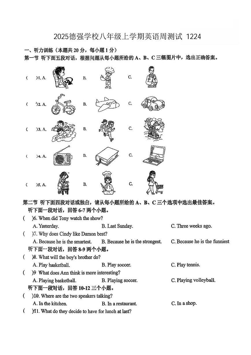 黑龙江省哈尔滨德强中学2025-2026学年八年级上学期英语周考（12月24日）试卷（月考）第1页
