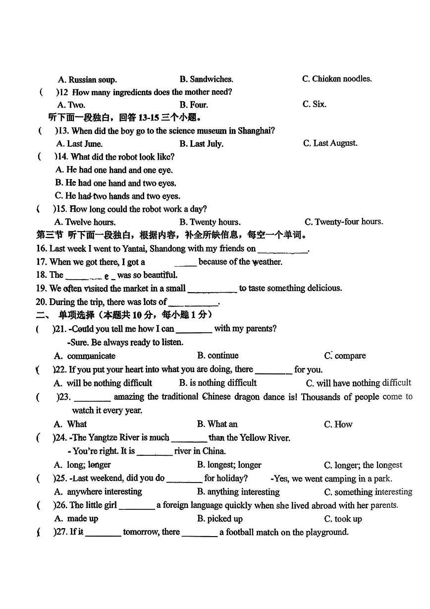 黑龙江省哈尔滨德强中学2025-2026学年八年级上学期英语周考（12月24日）试卷（月考）第2页