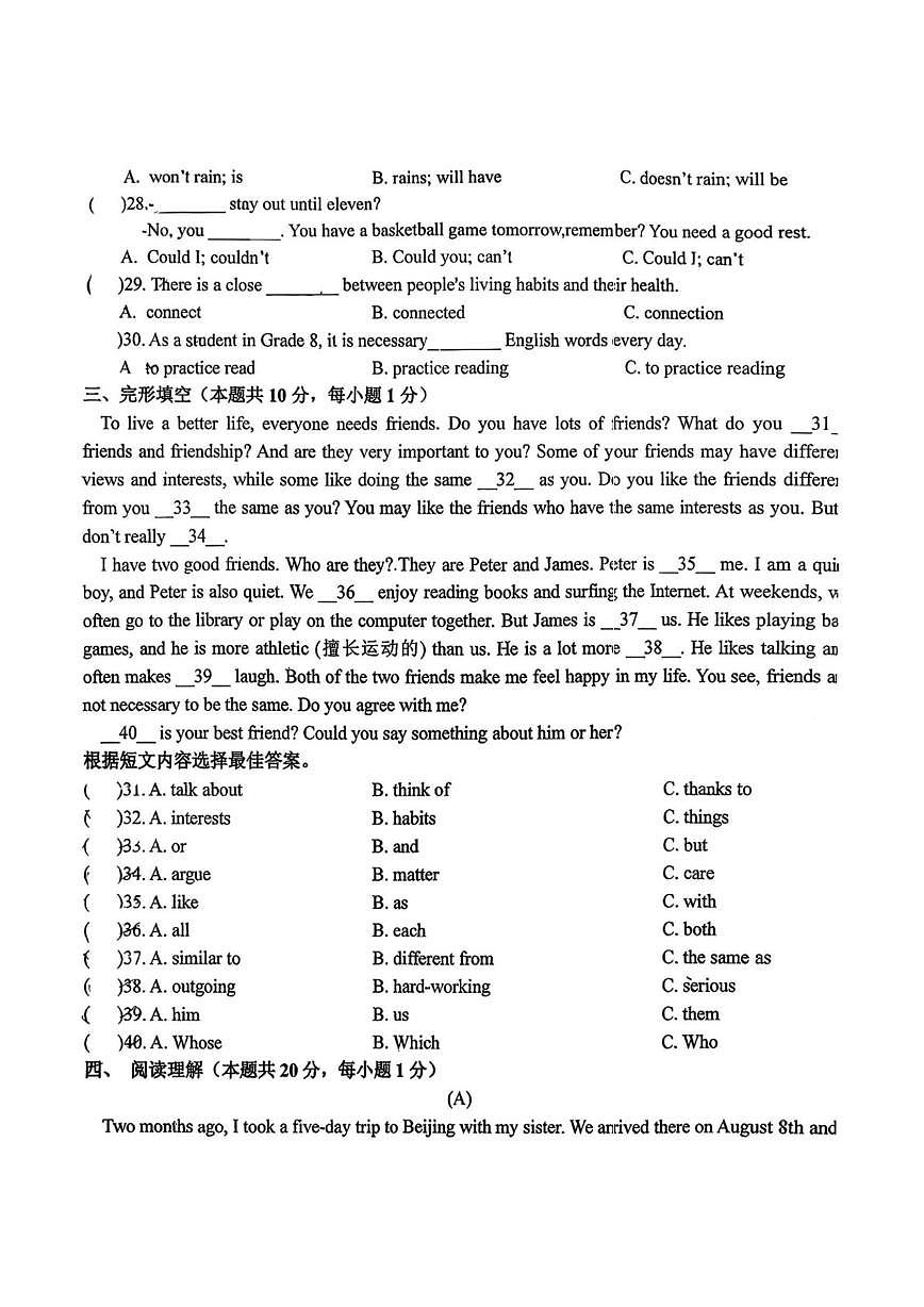 黑龙江省哈尔滨德强中学2025-2026学年八年级上学期英语周考（12月24日）试卷（月考）第3页
