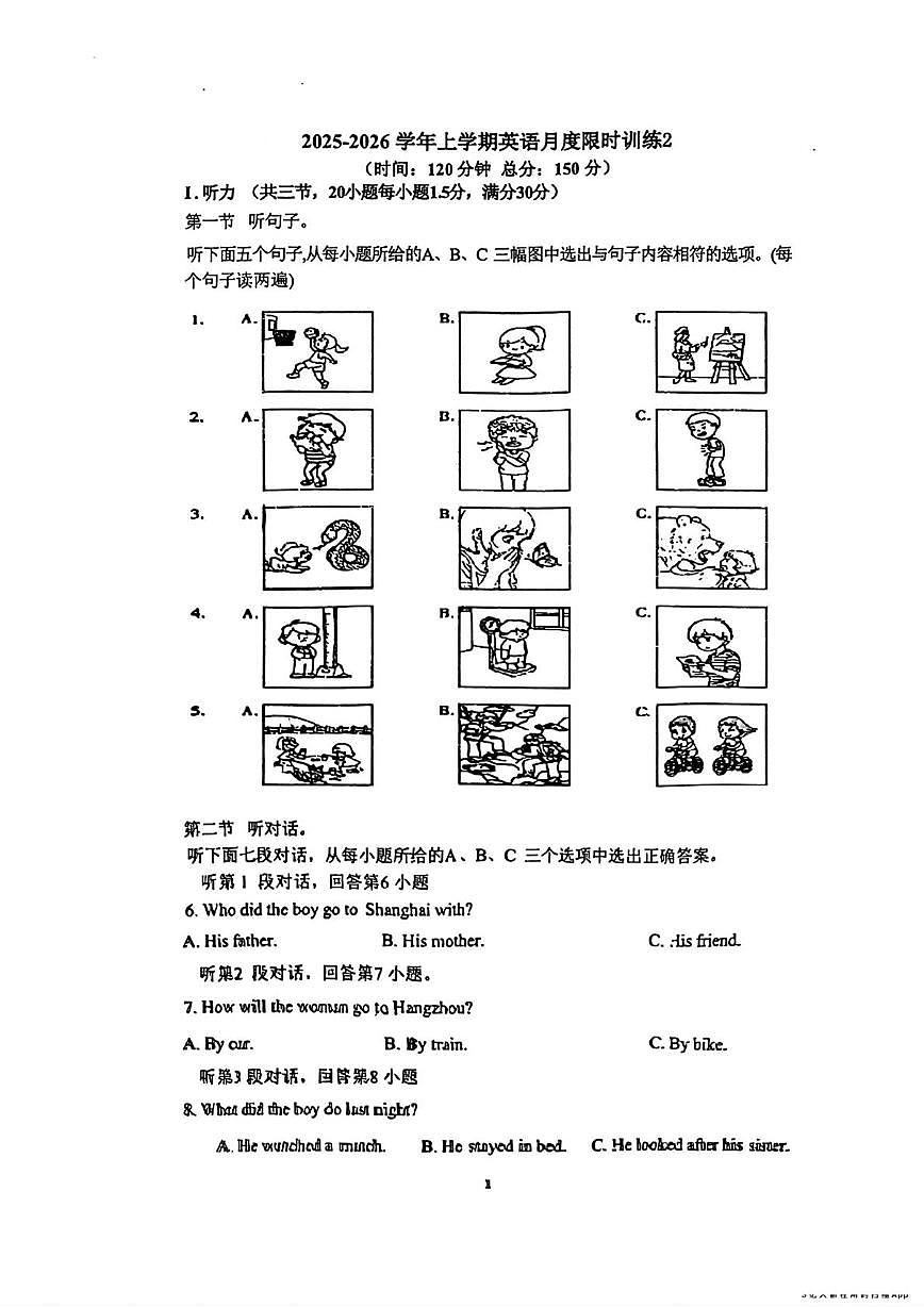 福建泉州六中2025-2026学年八年级上学期英语18周周测试卷（月考）第1页