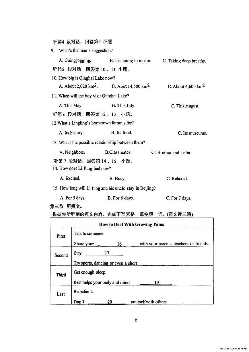 福建泉州六中2025-2026学年八年级上学期英语18周周测试卷（月考）第2页