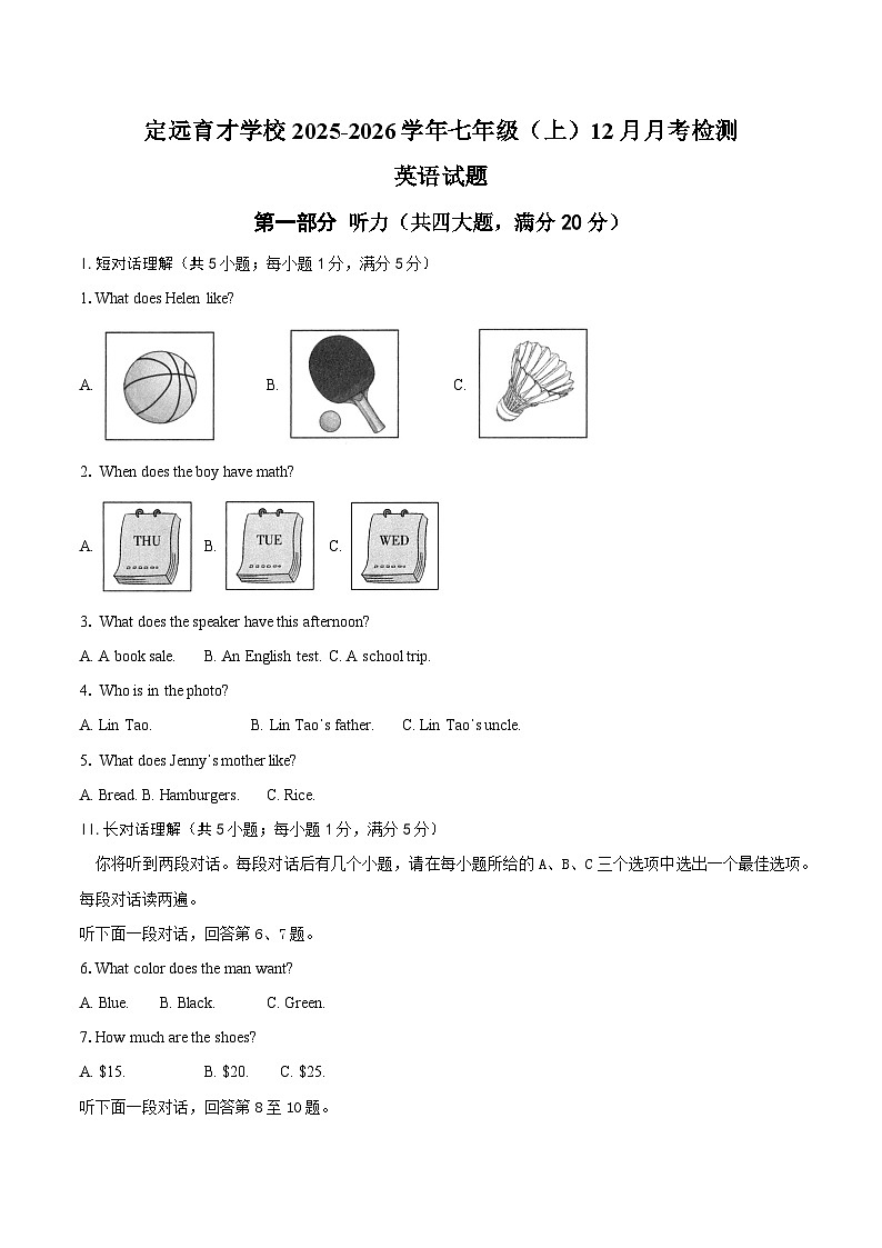 安徽省滁州市定远县育才学校2025-2026学年七年级上学期12月月考检测 英语试题第1页