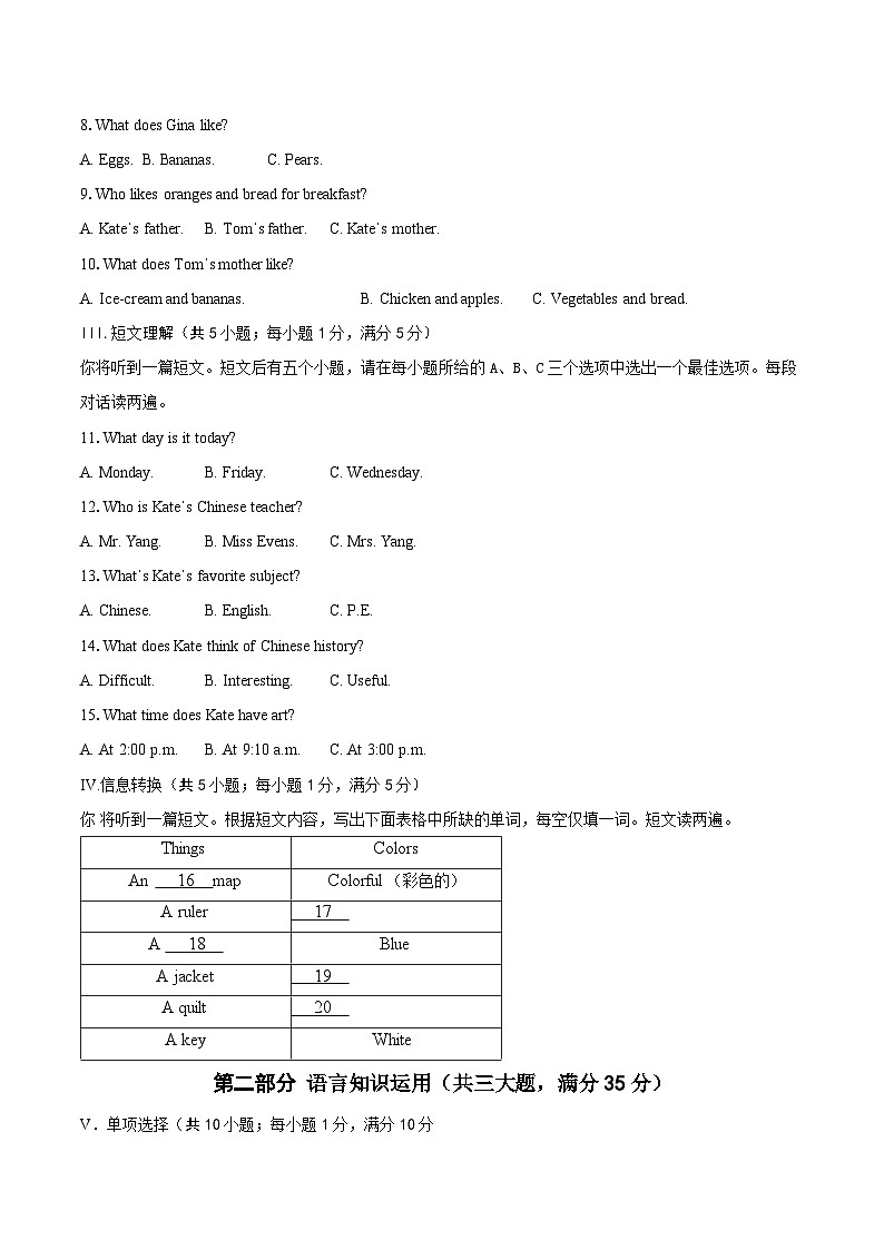 安徽省滁州市定远县育才学校2025-2026学年七年级上学期12月月考检测 英语试题第2页